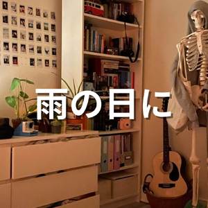 リラックスできるお気に入りのジャズ曲を見つけてください。