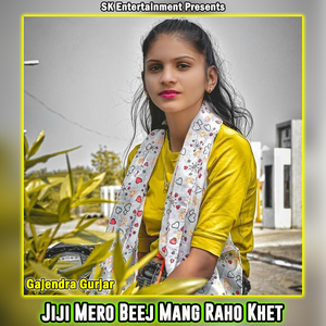 Jiji Mero Beej Mang Raho Khet