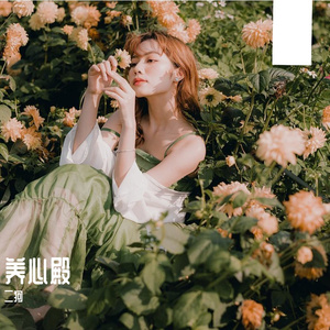 是你让我输掉全部