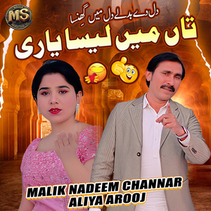 Dil Dey Badlay Dil Main Ghinsa Tan Lesa Yari