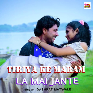 TIRIYA KE MARAM LA MAI JANTE