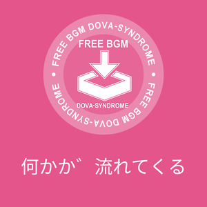 何かが流れてくる