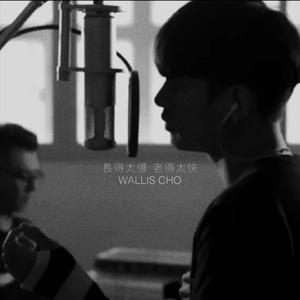 长得太慢、老得太快