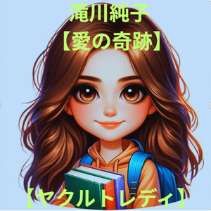 ヤクルトレディ (feat. 竹内 高広)