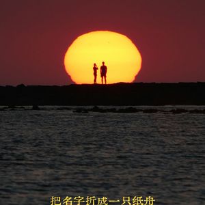 把名字折成一只纸舟