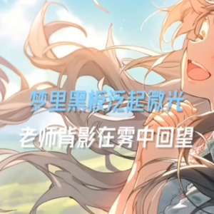 梦里黑板泛起微光