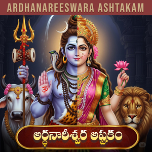 Ardhanareeswara Ashtakam