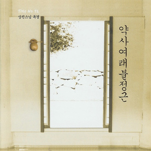 약사여래불정근