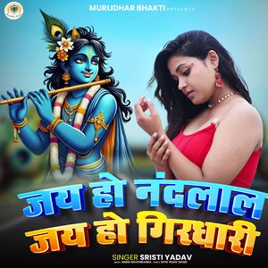 Jai Ho Nandlal Jai Ho Girdhari
