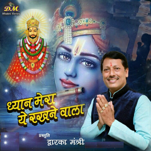 Dhyan Mera Ye Rakhne Wala