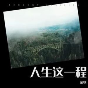 最爱的人最遗憾