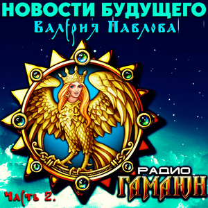 Природные новости