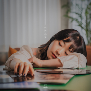 너의 온도 (Inst.)