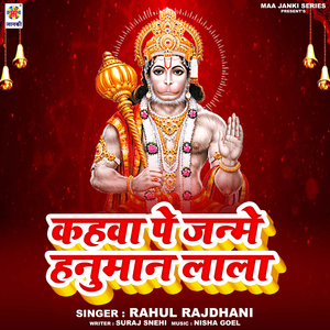 Kehva Pe Janme Hanuman Lala