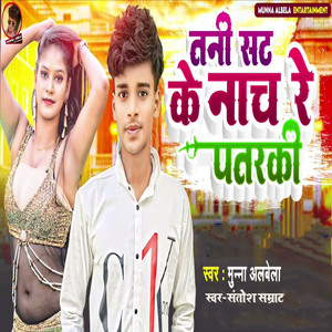 Tani Sat Ke Nach Re Patarki