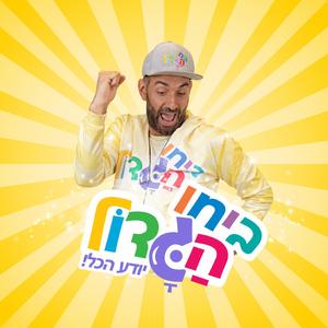 ביחו הגדול