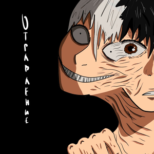 Отравление