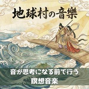 集まった神々の沈黙を整える音