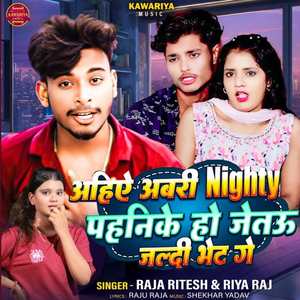 Ahiye Abari Nighty Pahinke Ho Jetau Jaldi Bhet Ge