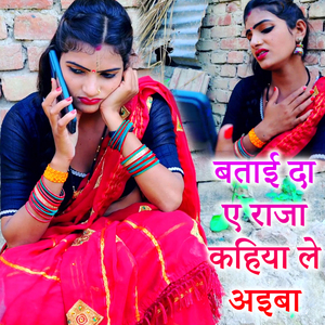Batai Da A Raja Kahiya Le Ayiba