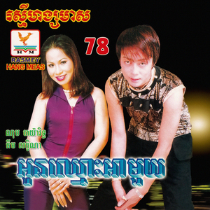 ជិះម៉ូតូសុំស្នេហ៍