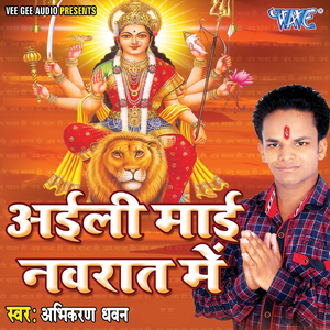 Ayiel Navratar Bhaiel Chamtakar