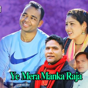 Ye Mera Manka Raja
