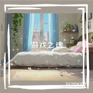 《补天者·未明之境》