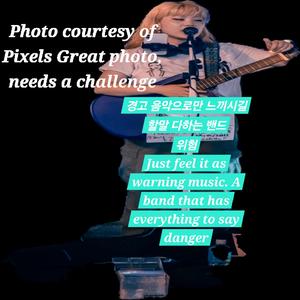 음악으로 세상과 싸움