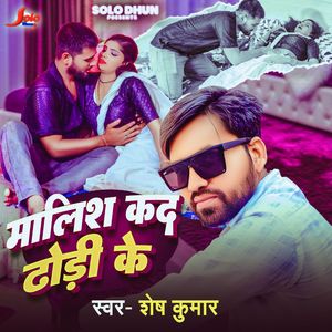 Malish Kad Dhodi Ke