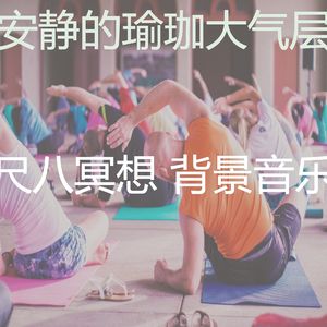 抚慰的松弛回忆