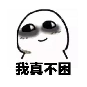 关于晚睡这件事