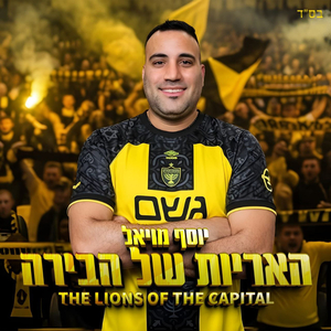 האריות של הבירה