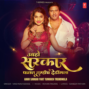 Aaho Sarkar Fakt Tumhich Trendingla