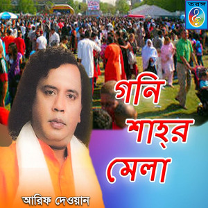 Ogini Sha Par Koira Daw