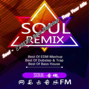 Soul - 【2017】 Best Dubstep Trap Year Mix