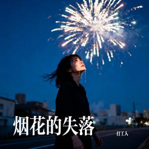 除夕无你