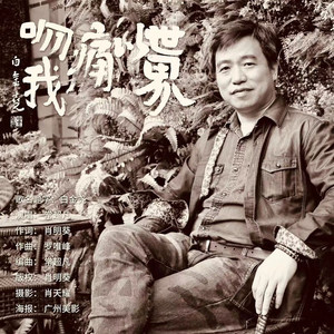 世界以痛吻我 (伴奏)