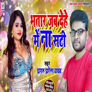 Bhatar Jab Deh Me Na Sati