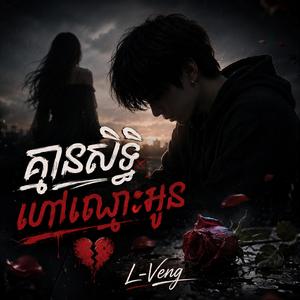 សំបុត្រមួយច្បាប់លាបងទៅ