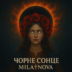 ЧОРНЕ-СОНЦЕ