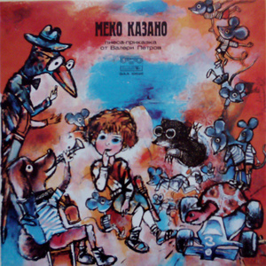 Меко казано - част 2