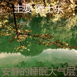柔和的下午睡觉时刻