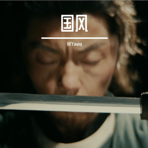 过江龙