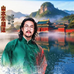 山水不相逢   香港