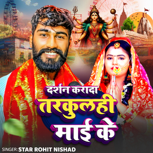 Darshan Karada Tarkulahi Maai Ke
