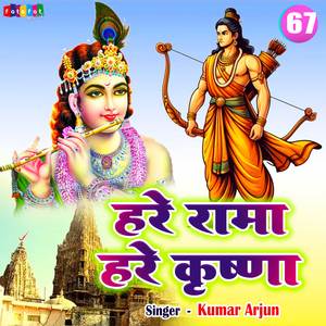 Hare Rama Hare Krishna 67