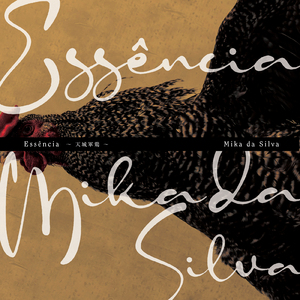 Essência ～天城軍鶏～