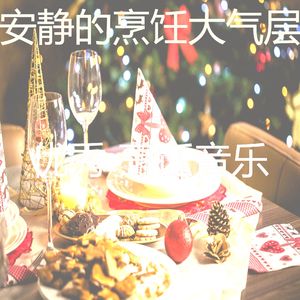 微妙的准备饭菜心情