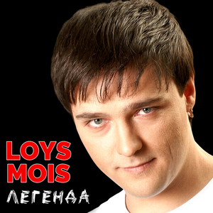 Легенда